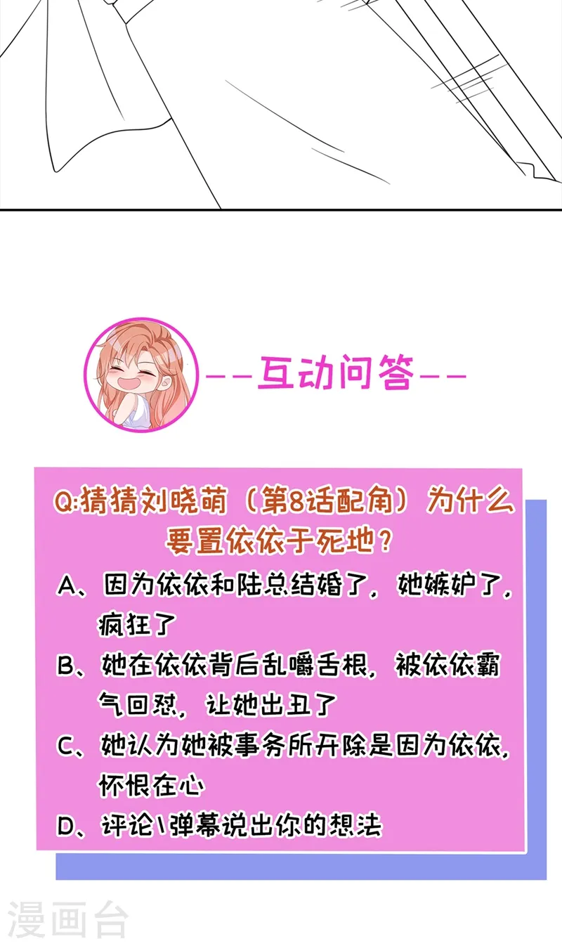 第43话 你吃醋了？ 第39页