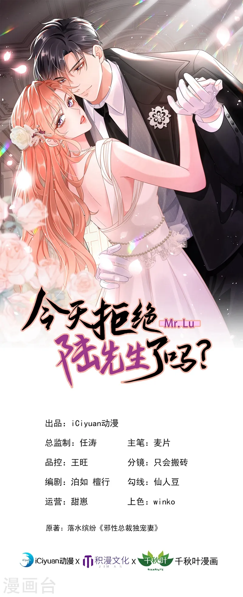 第42话 我不会生你的气 第1页