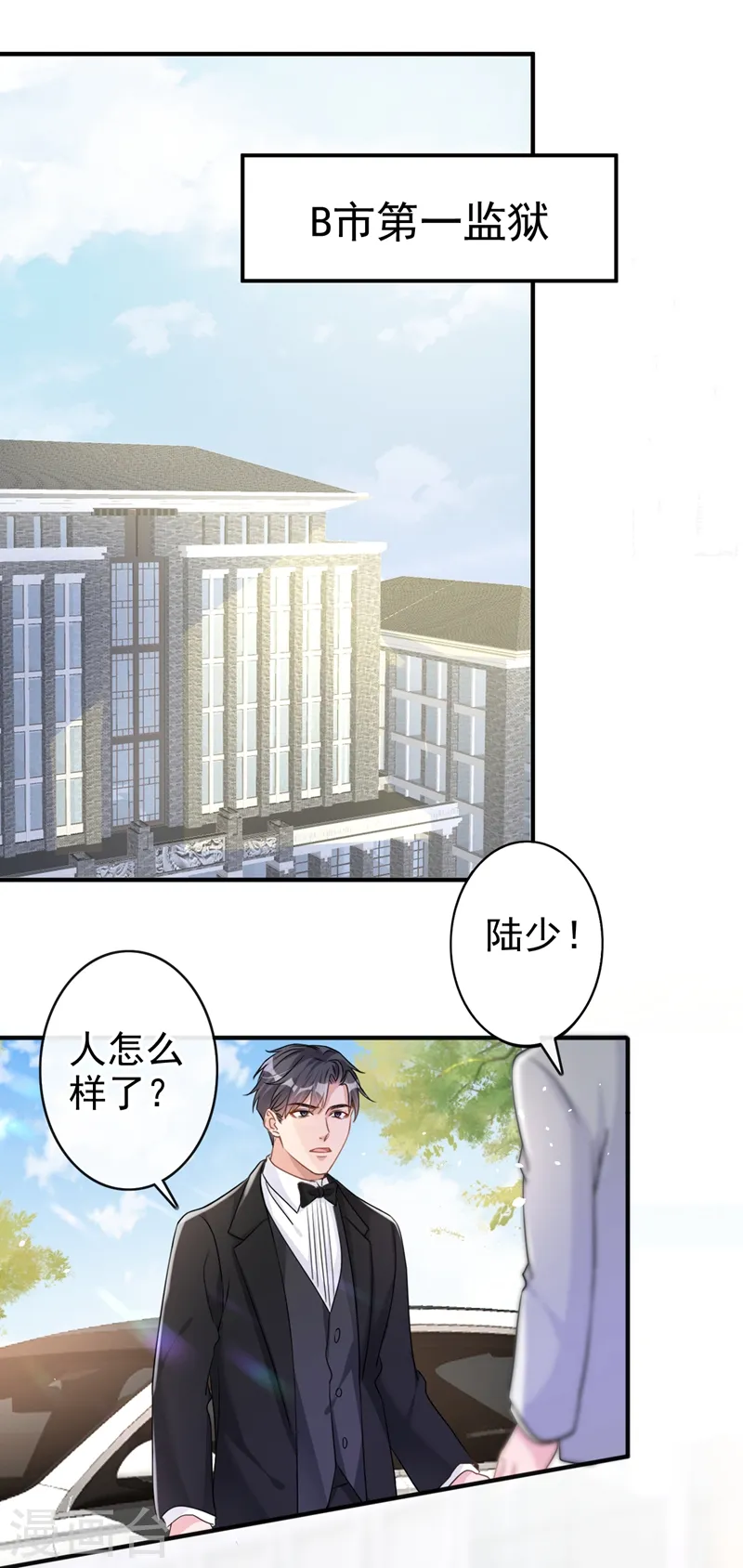 第42话 我不会生你的气 第2页
