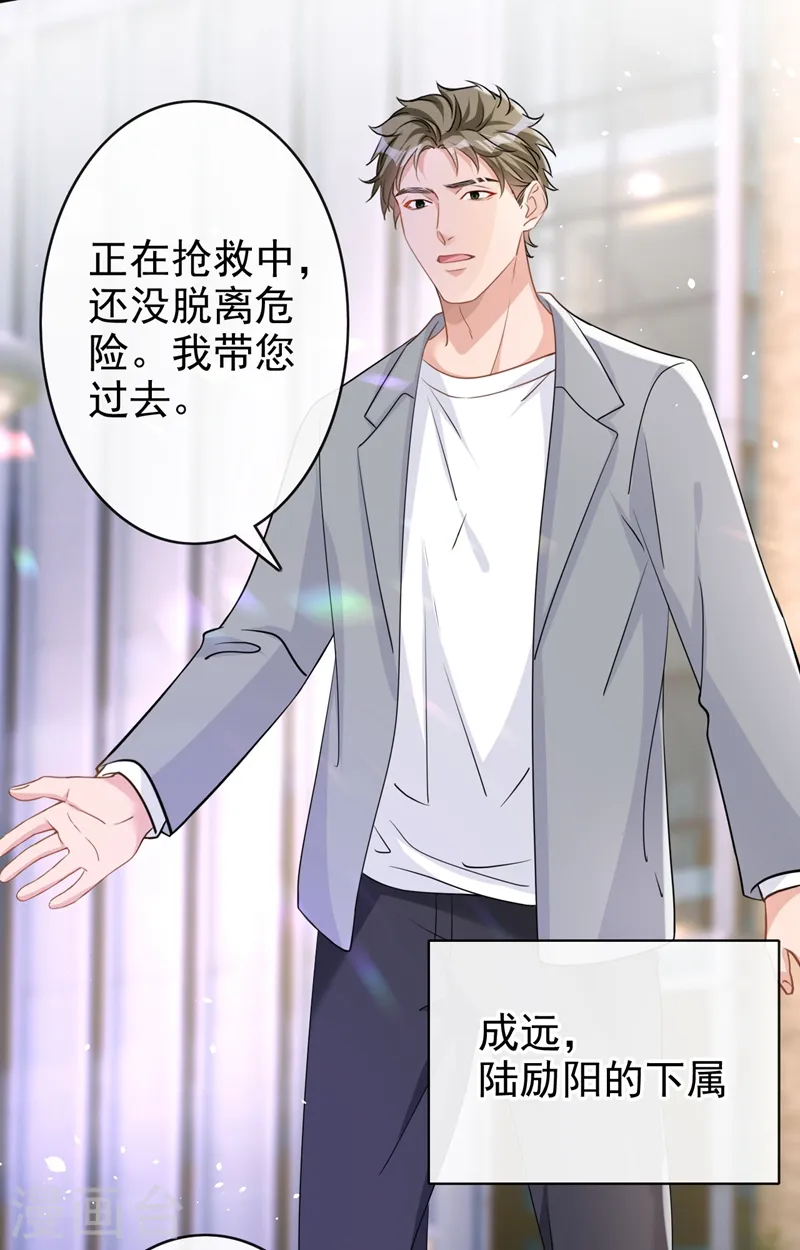 第42话 我不会生你的气 第3页