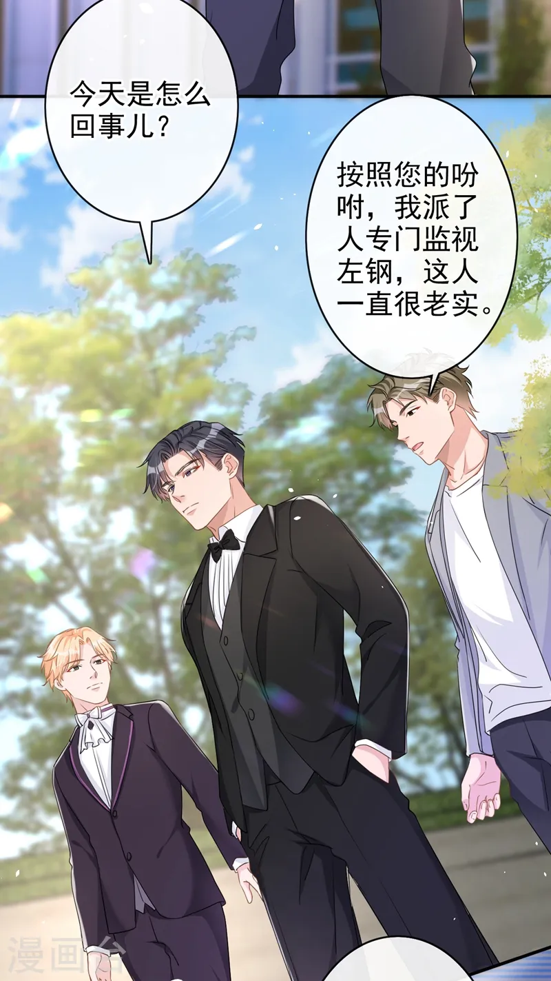 第42话 我不会生你的气 第4页