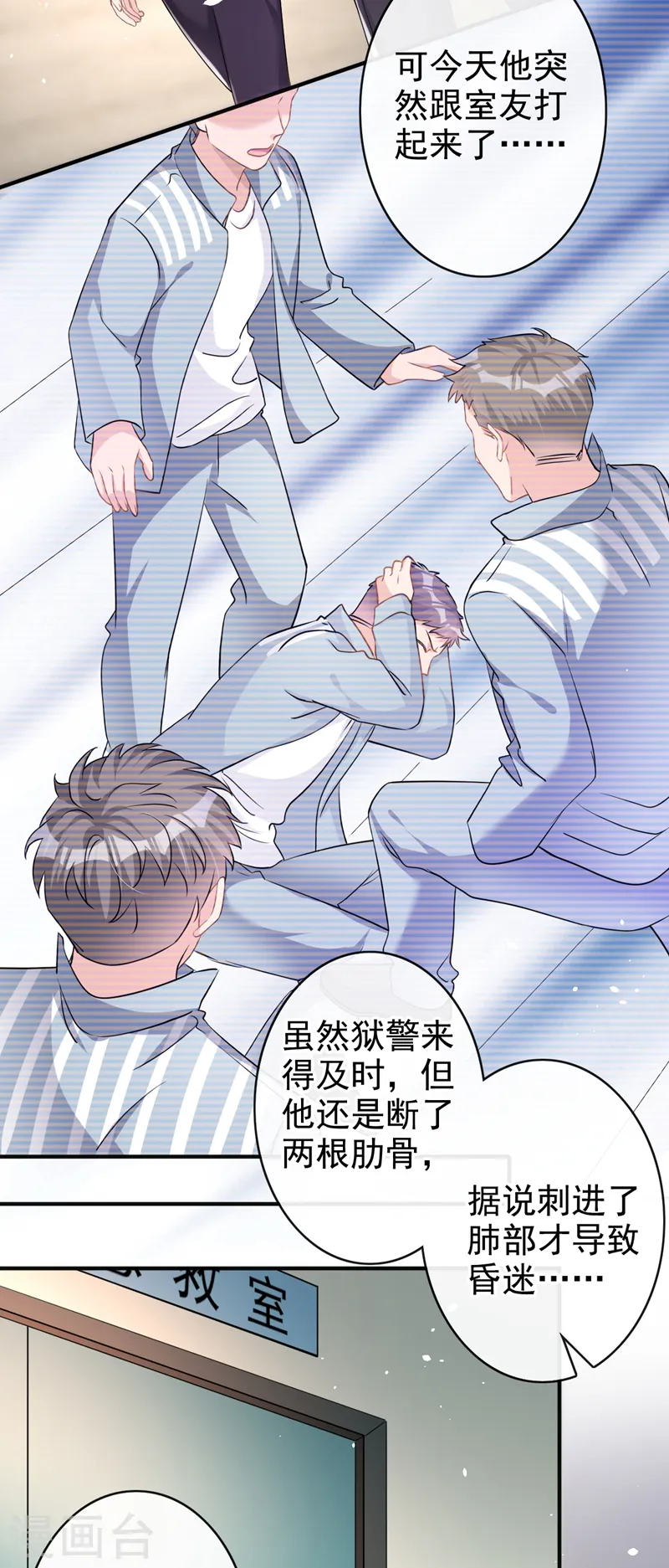 第42话 我不会生你的气 第5页