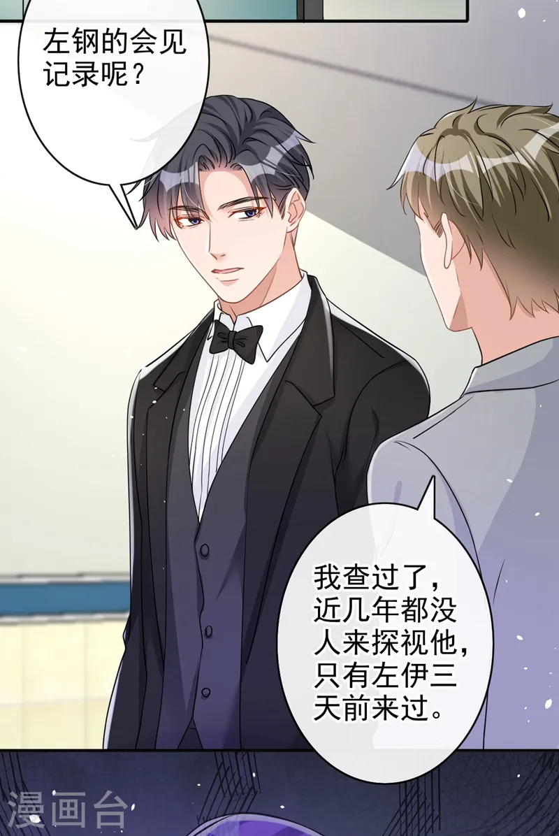 第42话 我不会生你的气 第6页