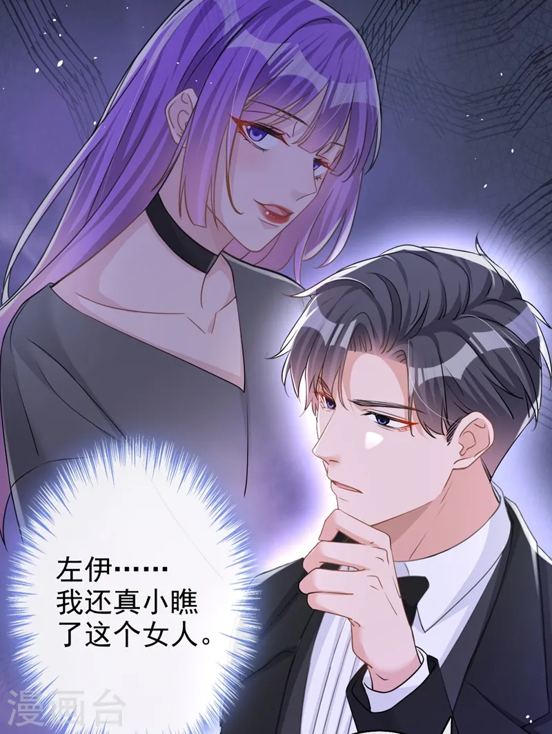 第42话 我不会生你的气 第7页