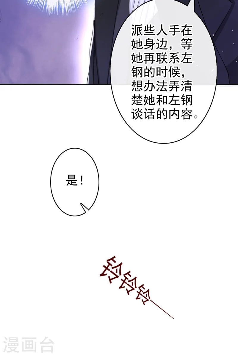 第42话 我不会生你的气 第8页