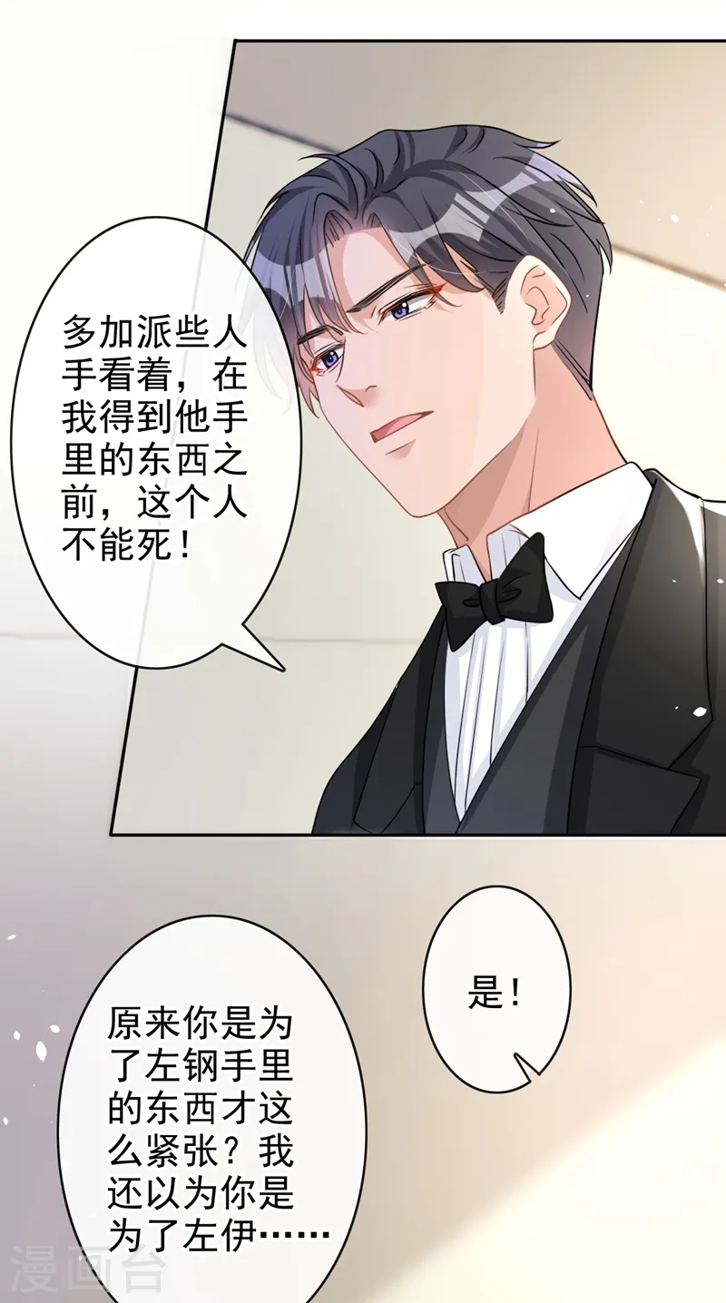 第42话 我不会生你的气 第10页