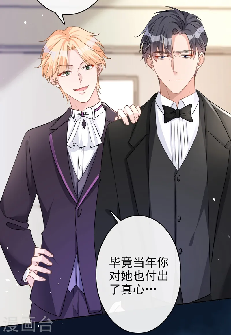 第42话 我不会生你的气 第11页