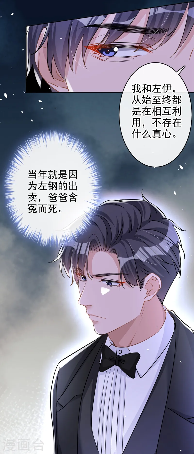 第42话 我不会生你的气 第12页