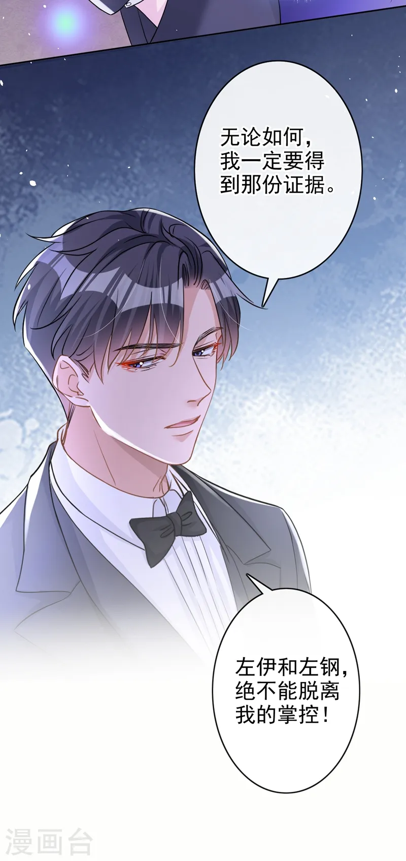 第42话 我不会生你的气 第14页