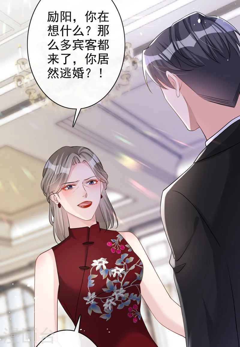 第42话 我不会生你的气 第16页