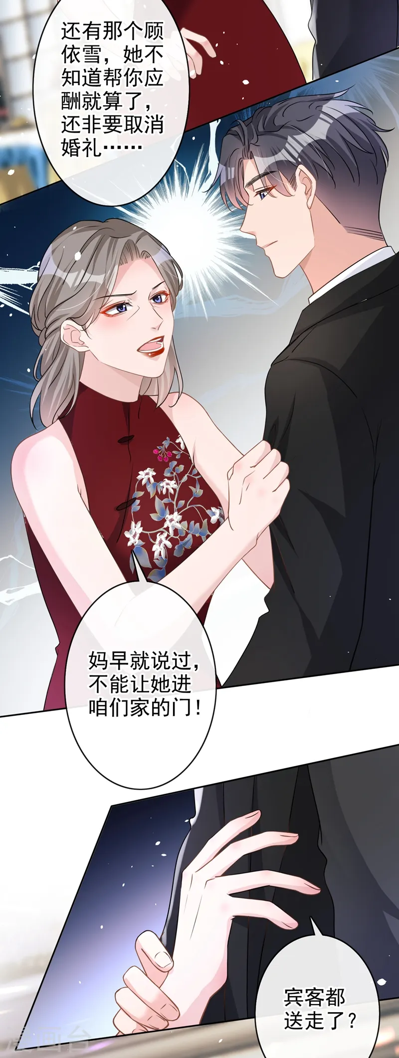 第42话 我不会生你的气 第17页