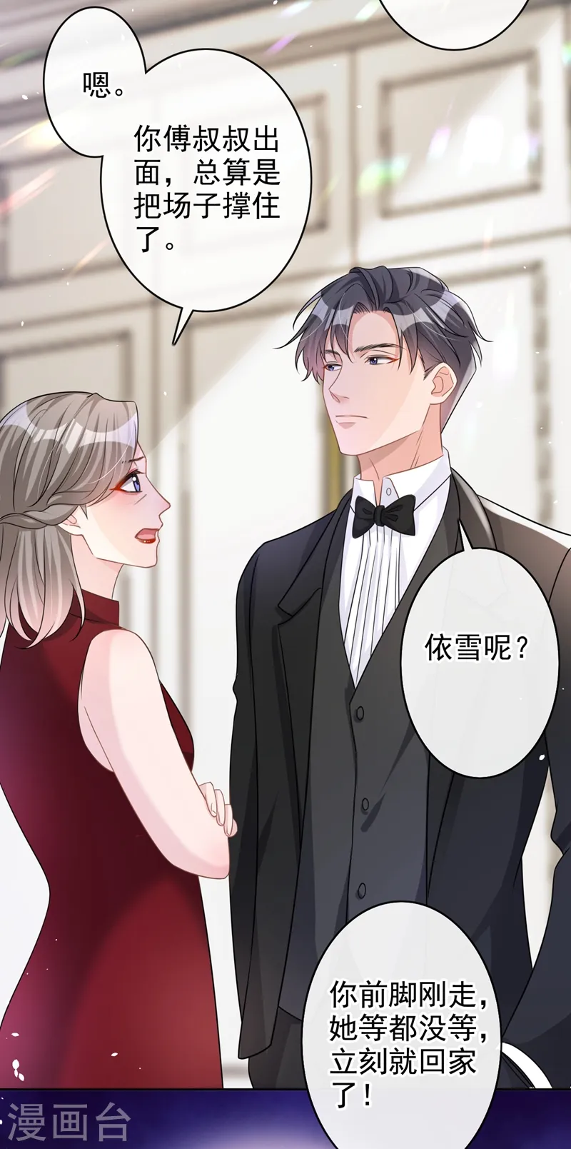 第42话 我不会生你的气 第18页