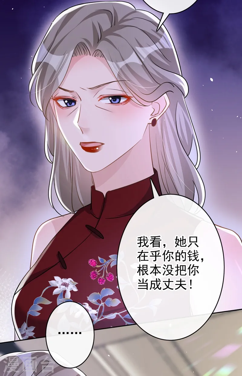 第42话 我不会生你的气 第19页