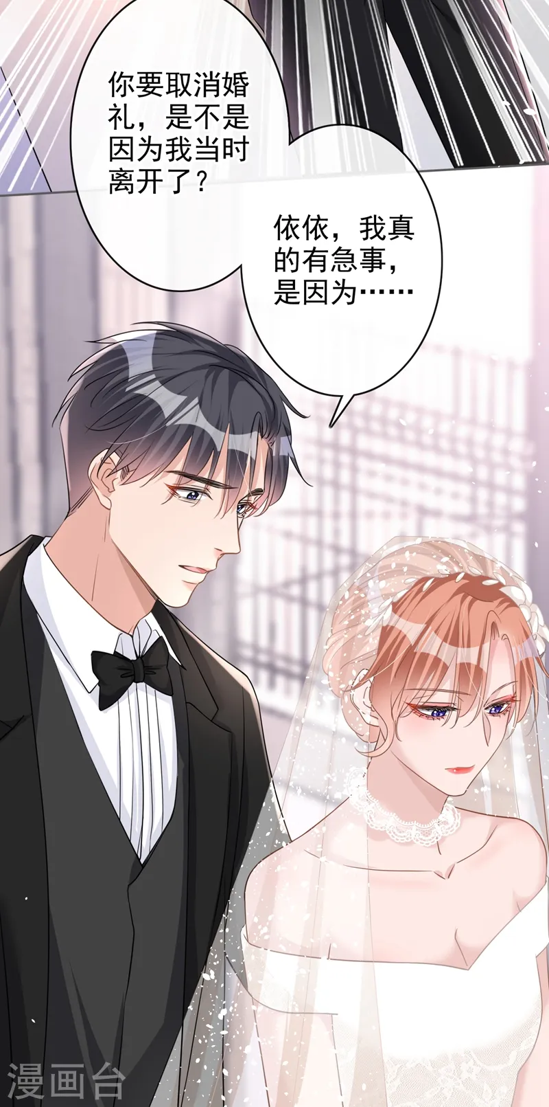 第42话 我不会生你的气 第23页