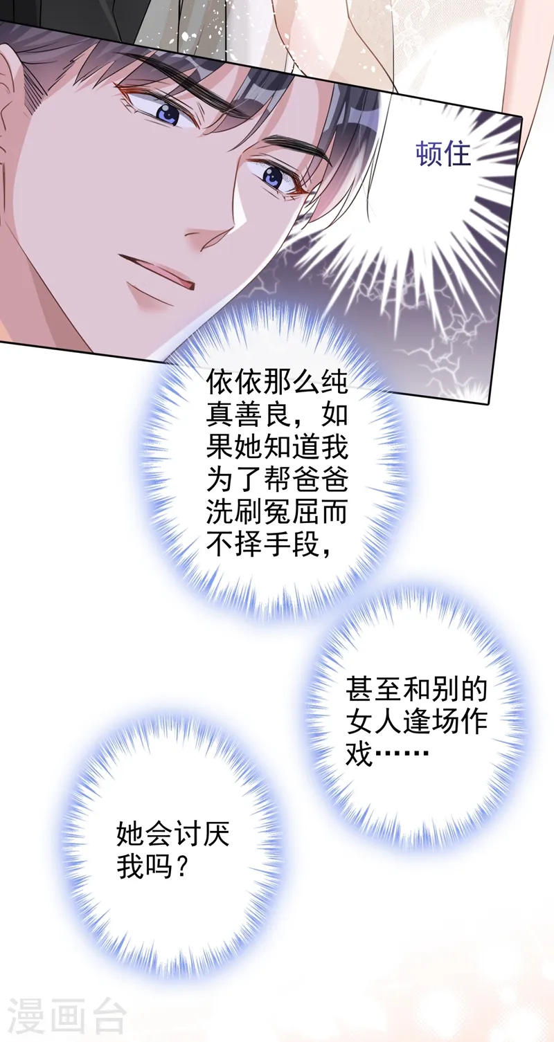 第42话 我不会生你的气 第24页