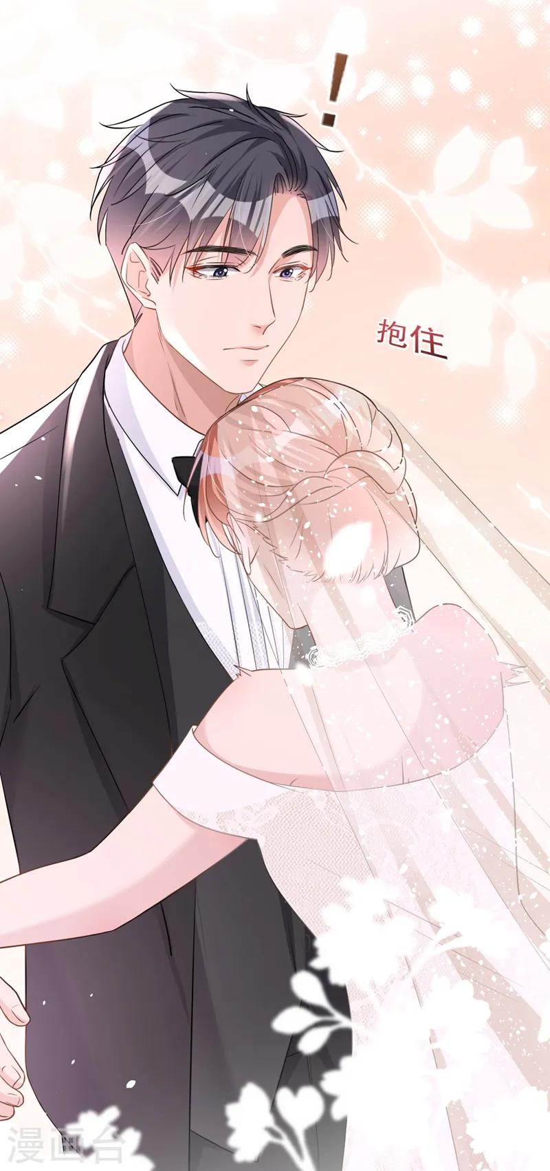 第42话 我不会生你的气 第25页