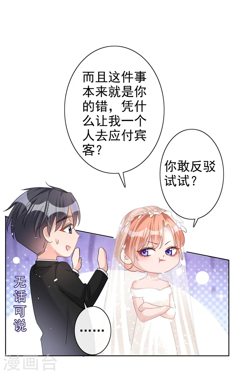 第42话 我不会生你的气 第27页