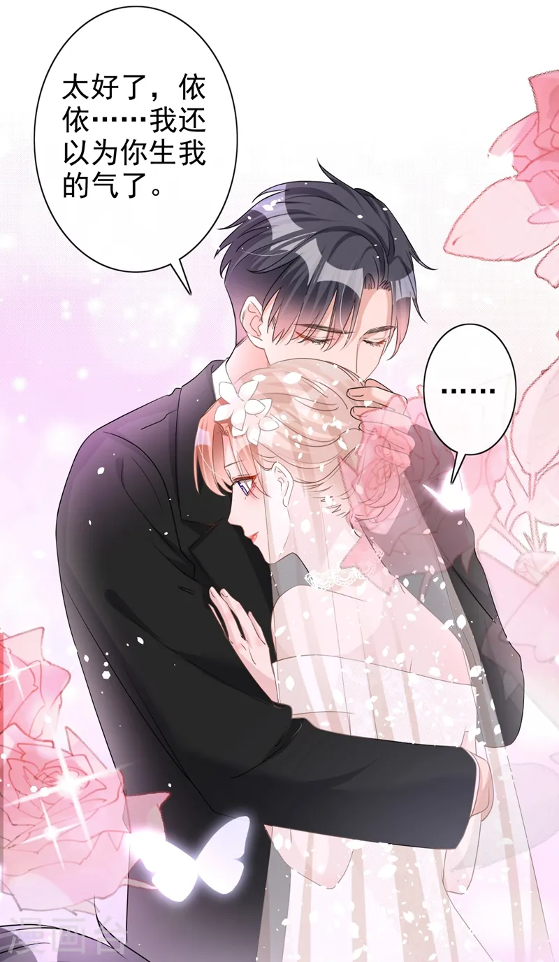 第42话 我不会生你的气 第28页
