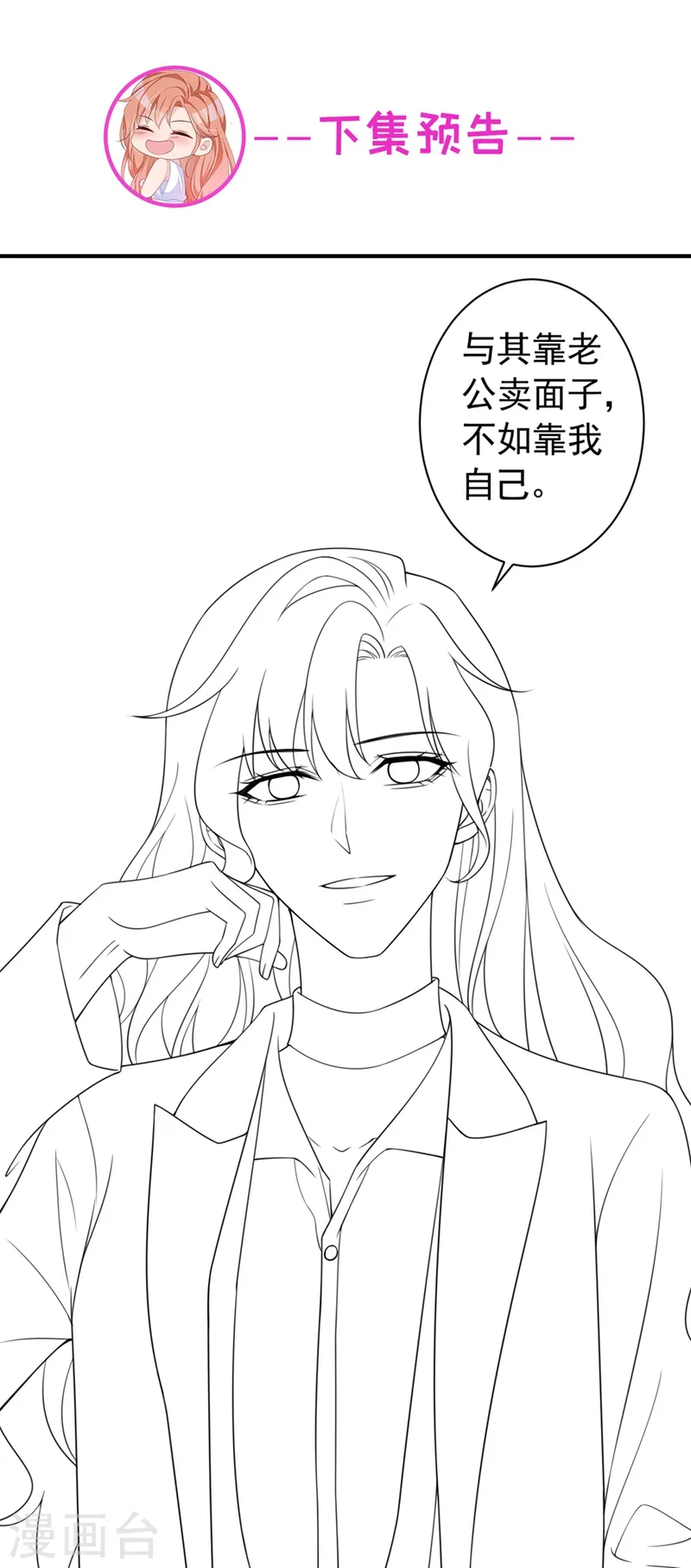第42话 我不会生你的气 第31页