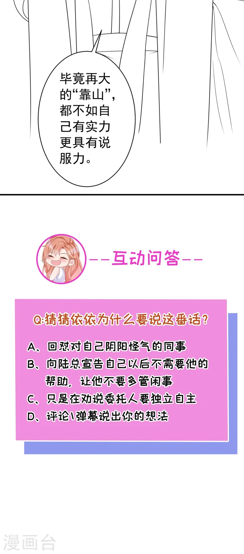 第42话 我不会生你的气 第32页