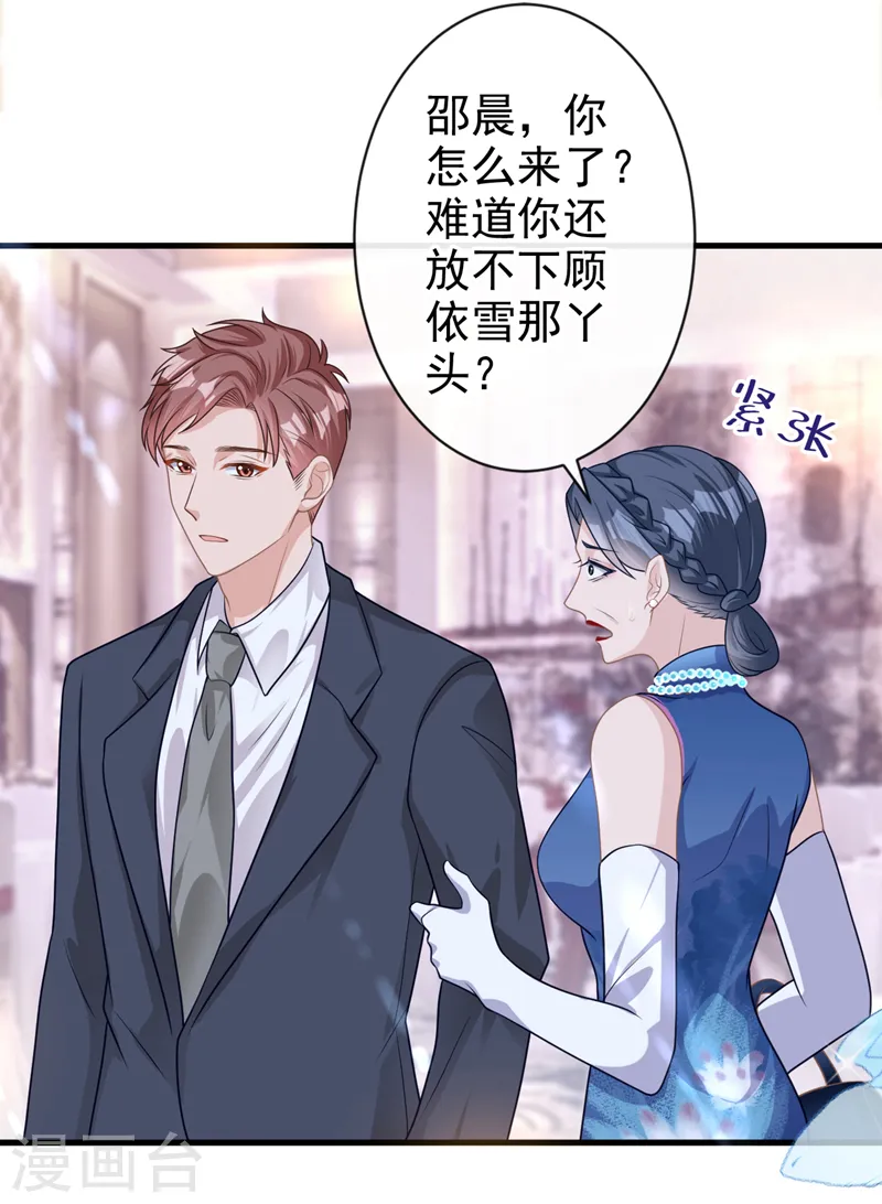 第41话 陆励阳，你要逃婚？ 第6页
