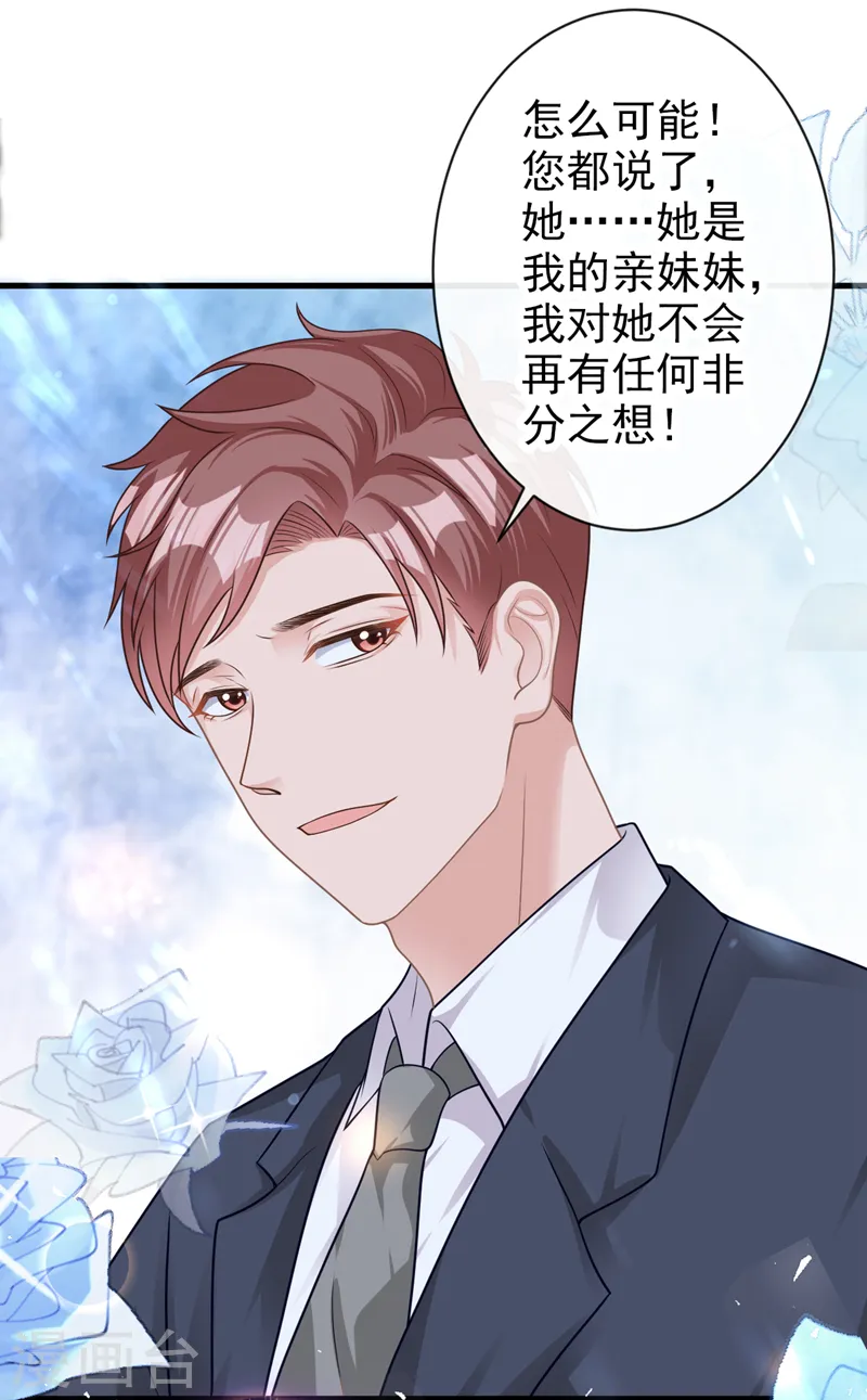 第41话 陆励阳，你要逃婚？ 第7页