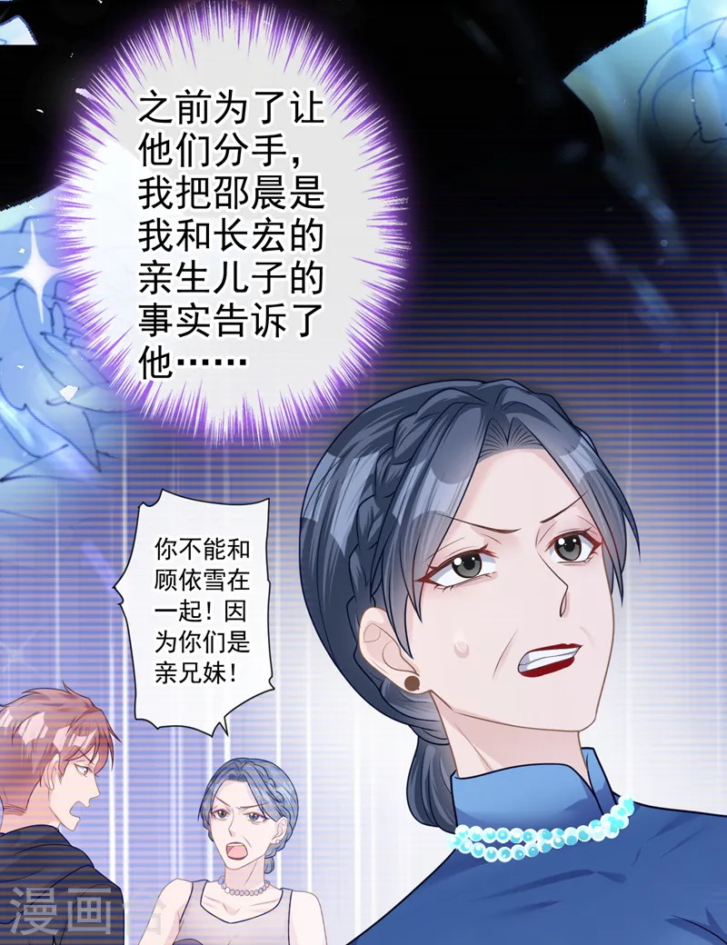 第41话 陆励阳，你要逃婚？ 第8页