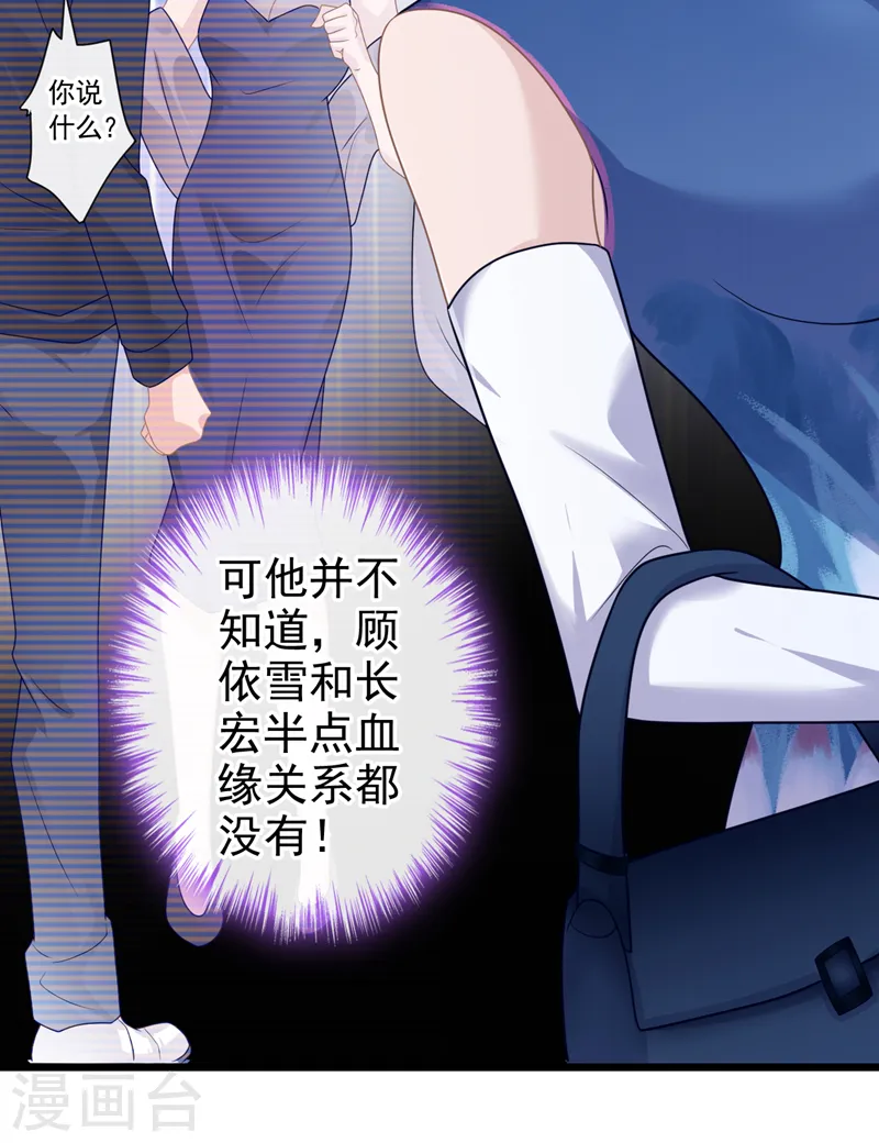 第41话 陆励阳，你要逃婚？ 第9页