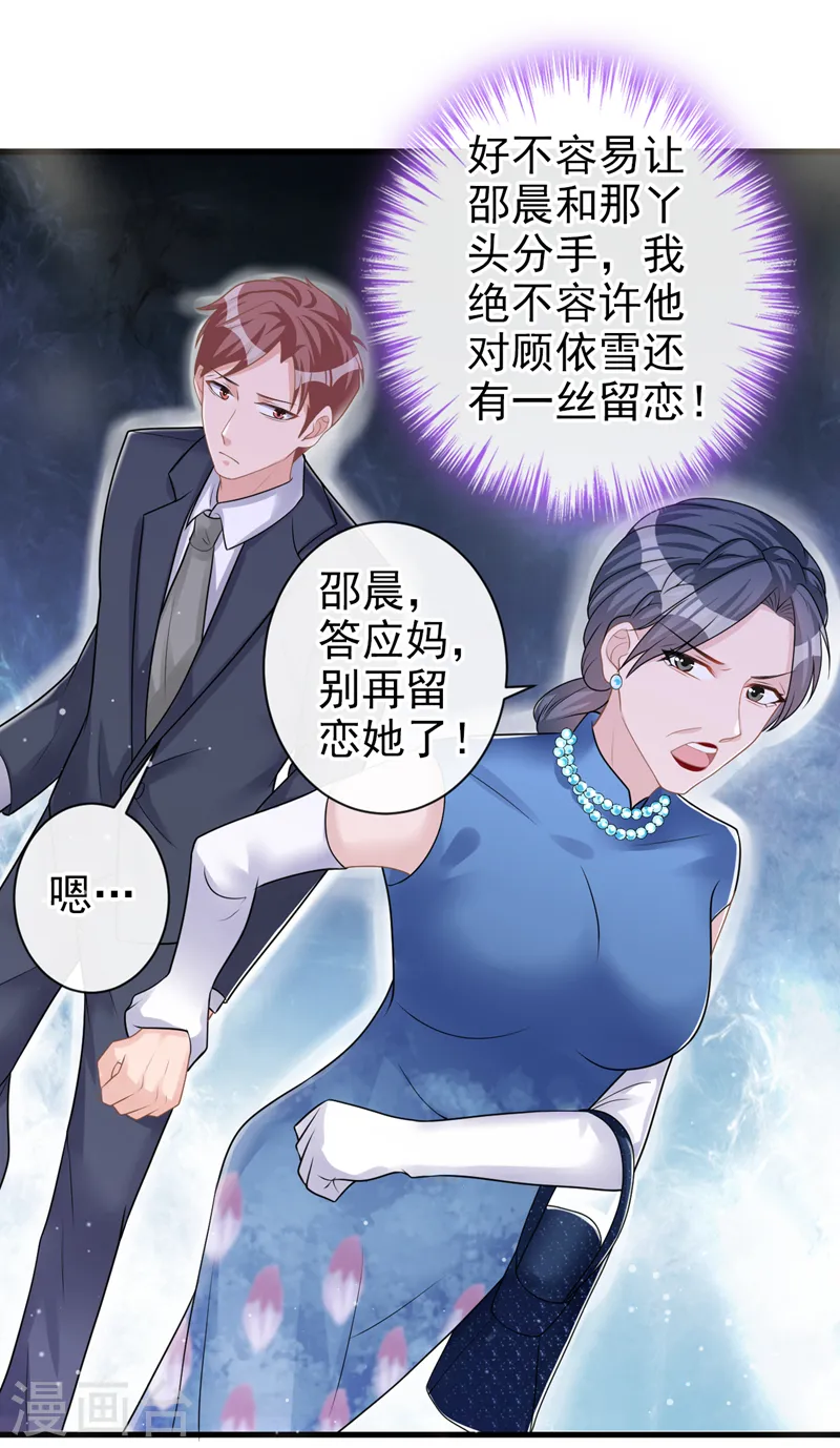 第41话 陆励阳，你要逃婚？ 第10页