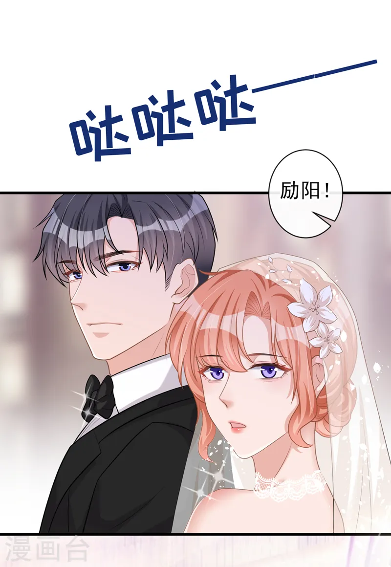 第41话 陆励阳，你要逃婚？ 第12页