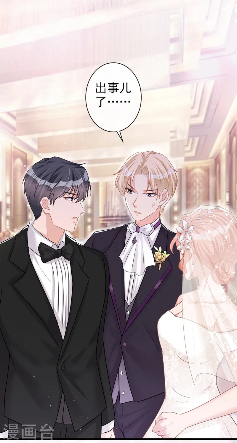 第41话 陆励阳，你要逃婚？ 第13页