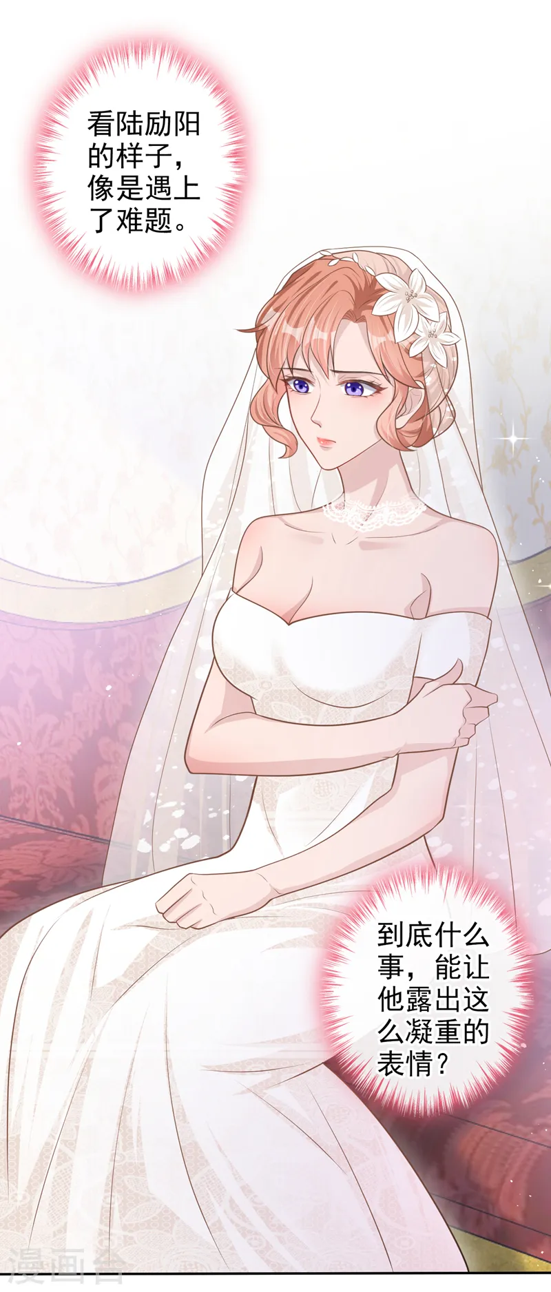 第41话 陆励阳，你要逃婚？ 第16页