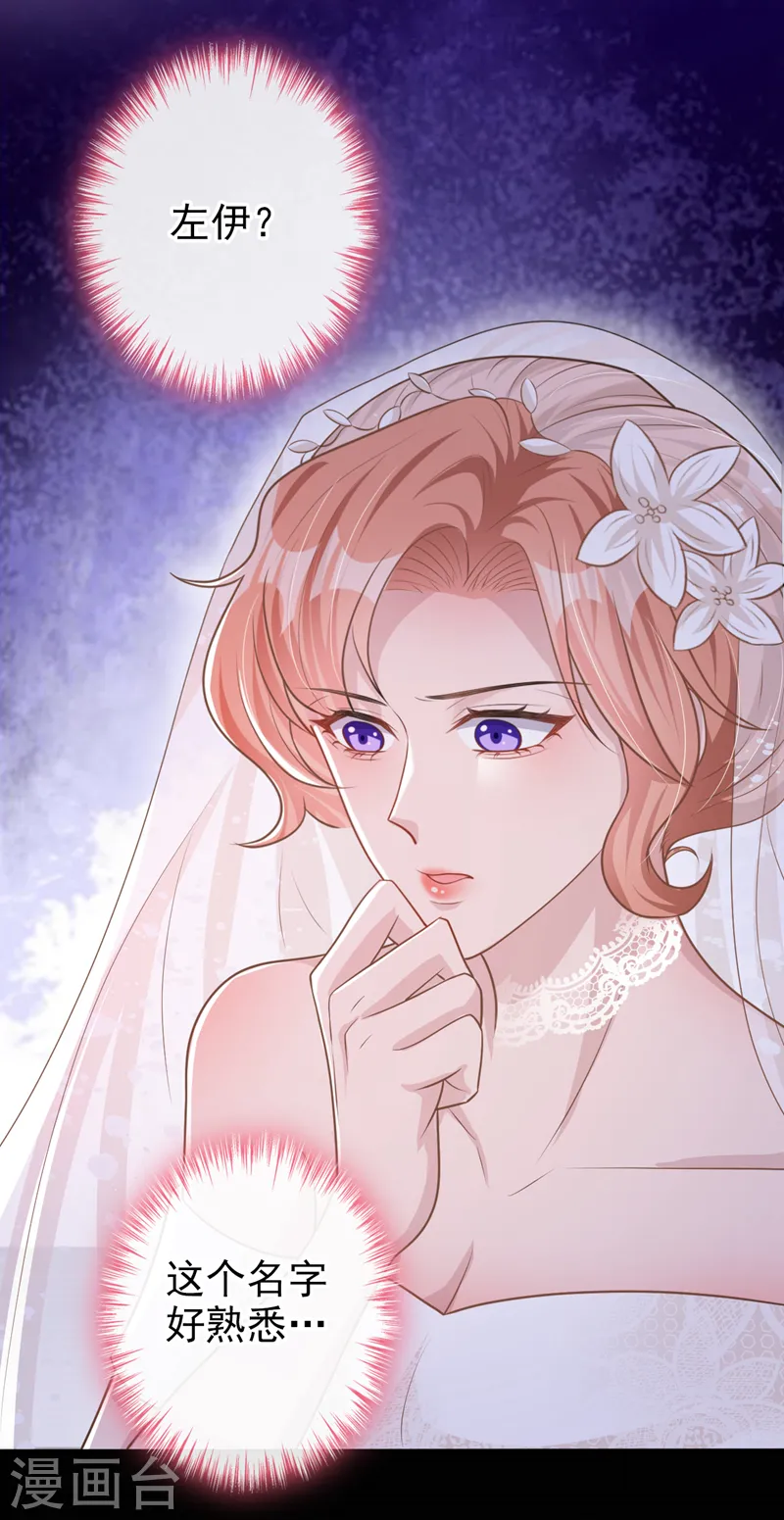 第41话 陆励阳，你要逃婚？ 第18页