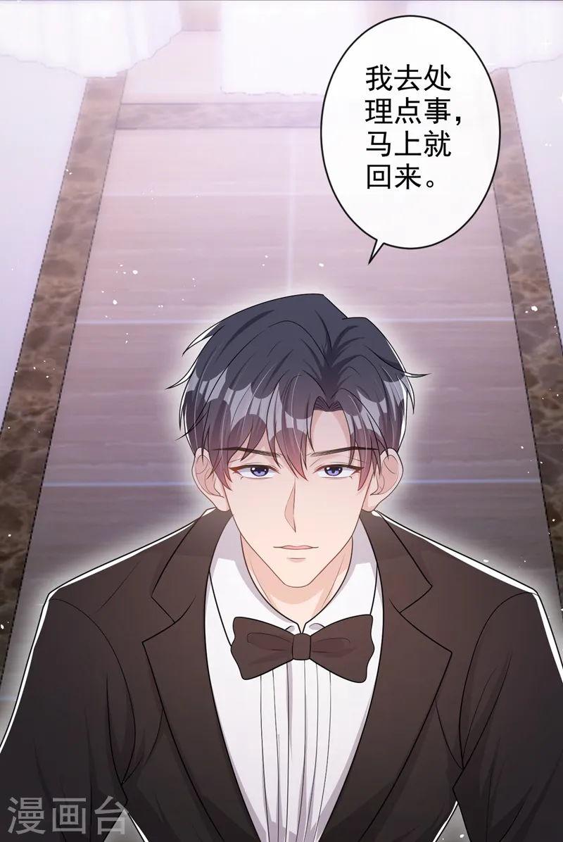 第41话 陆励阳，你要逃婚？ 第21页