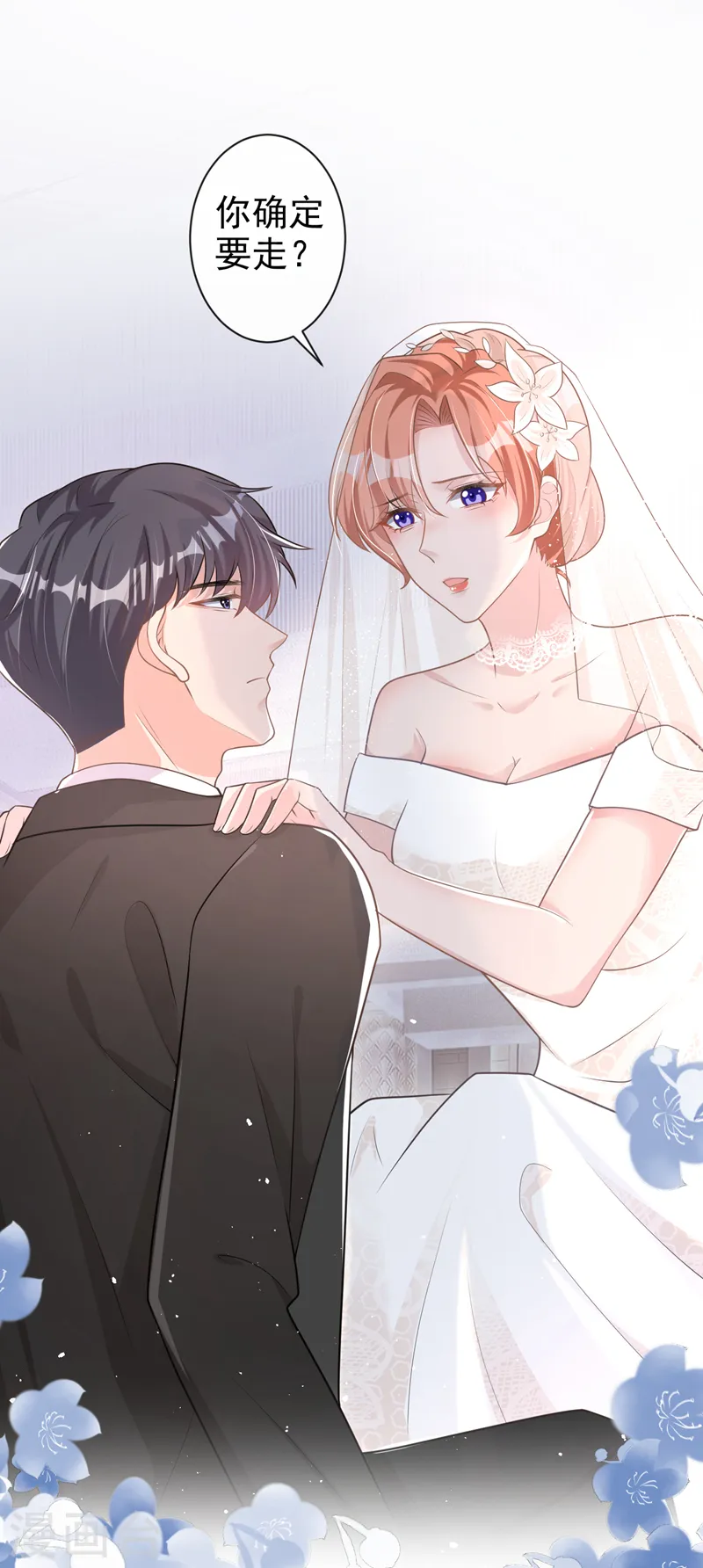 第41话 陆励阳，你要逃婚？ 第23页