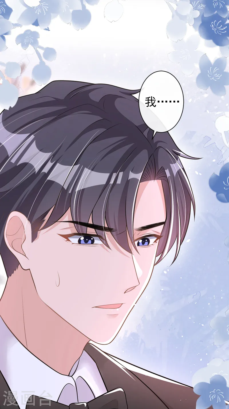 第41话 陆励阳，你要逃婚？ 第24页