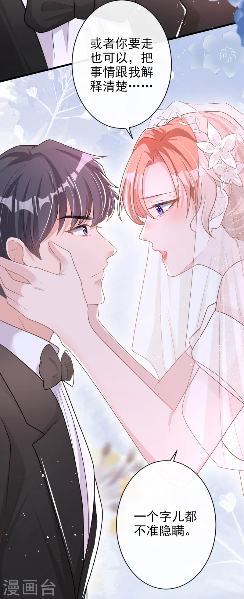 第41话 陆励阳，你要逃婚？ 第25页