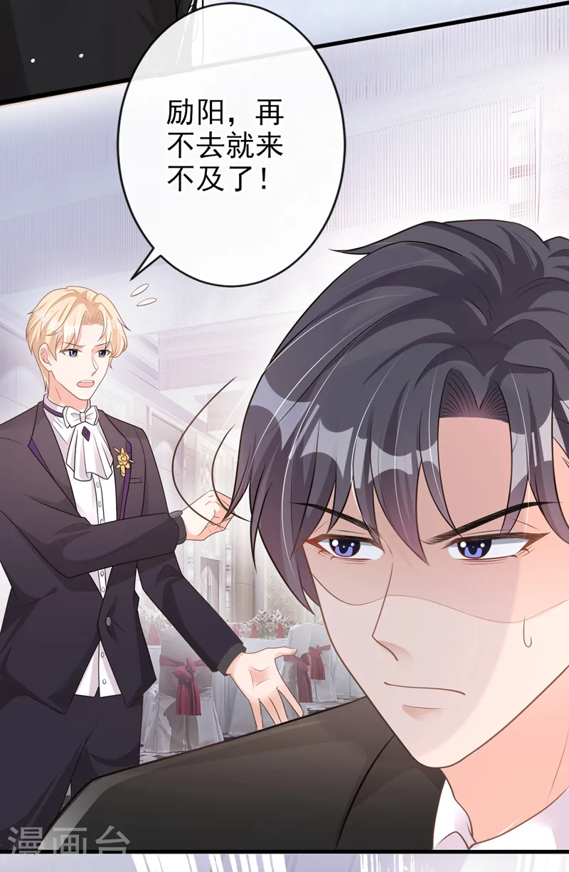 第41话 陆励阳，你要逃婚？ 第26页