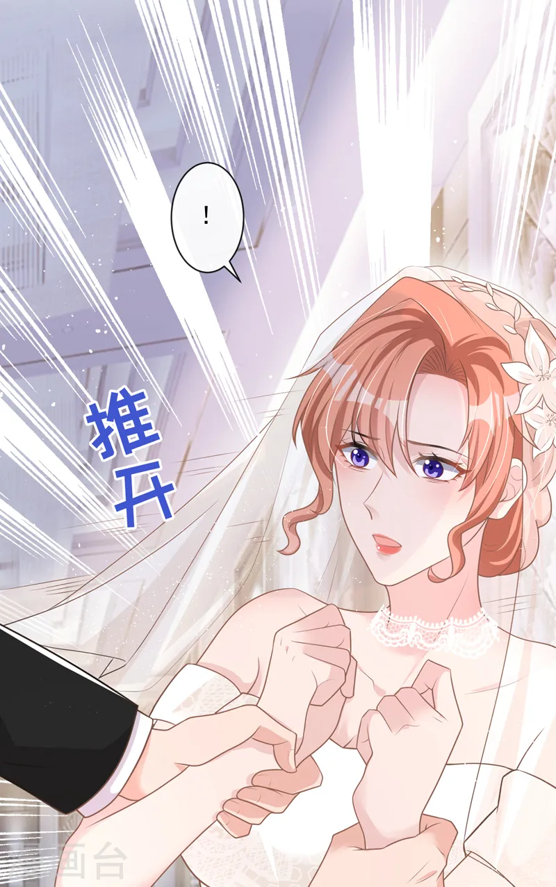 第41话 陆励阳，你要逃婚？ 第27页