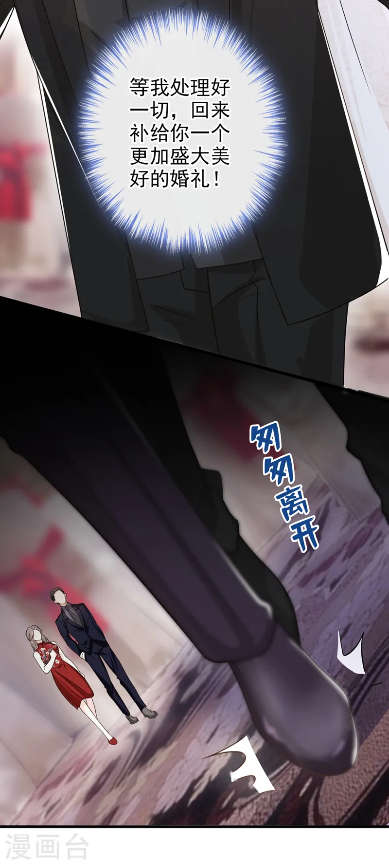 第41话 陆励阳，你要逃婚？ 第30页