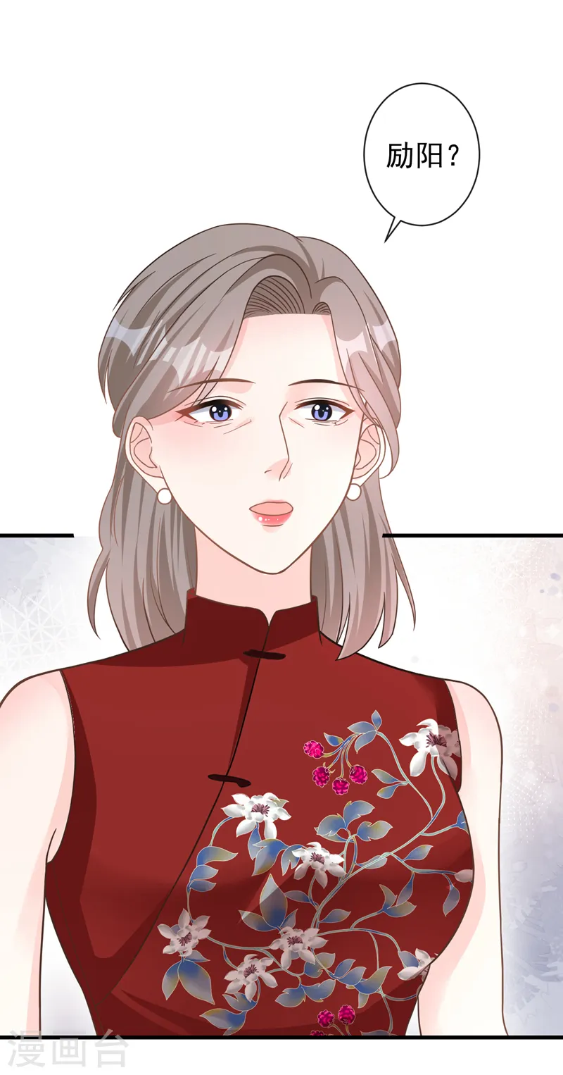 第41话 陆励阳，你要逃婚？ 第31页