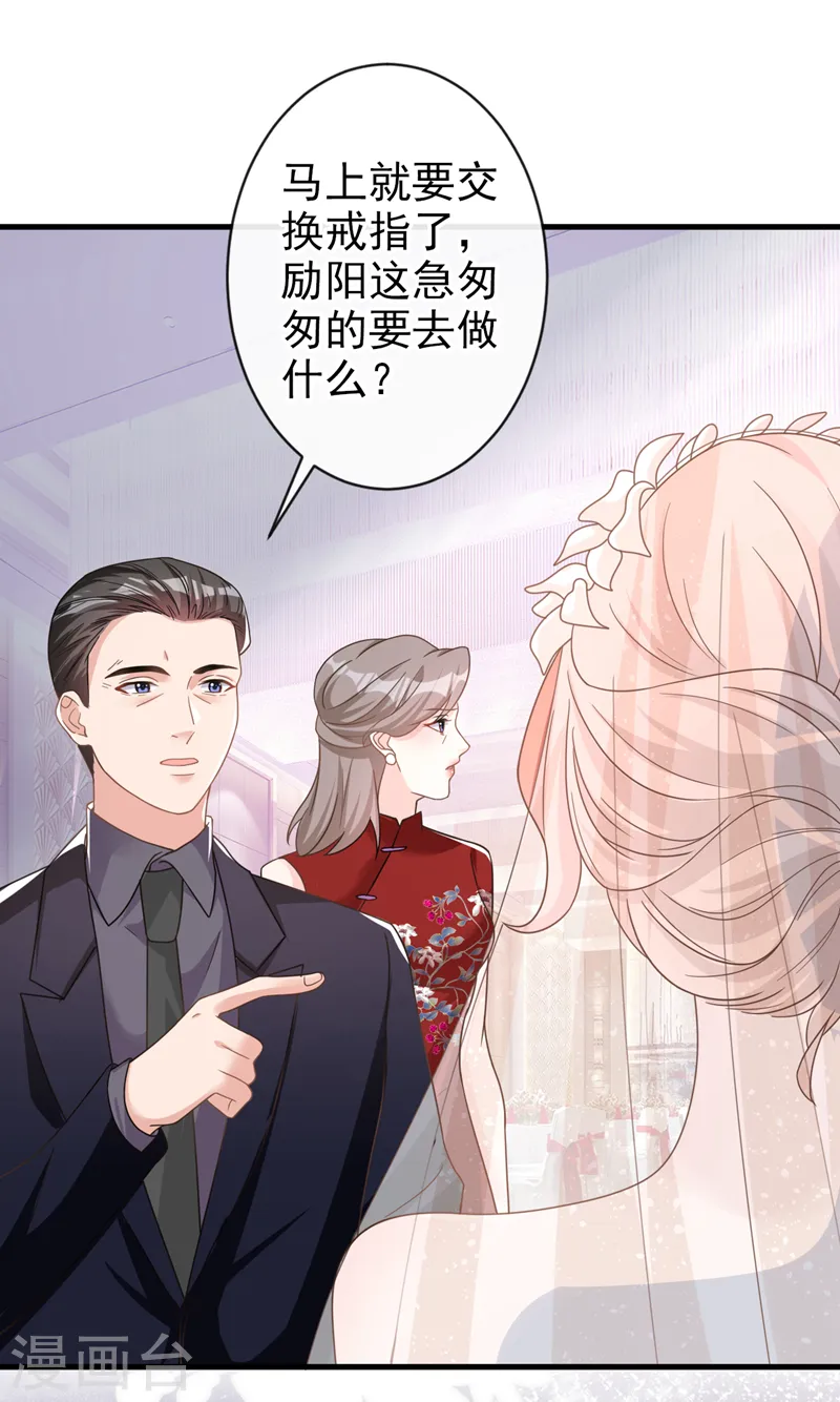 第41话 陆励阳，你要逃婚？ 第32页