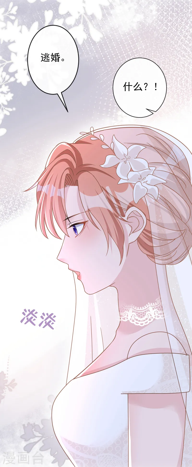 第41话 陆励阳，你要逃婚？ 第33页