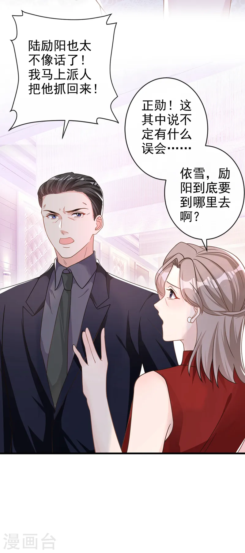 第41话 陆励阳，你要逃婚？ 第34页