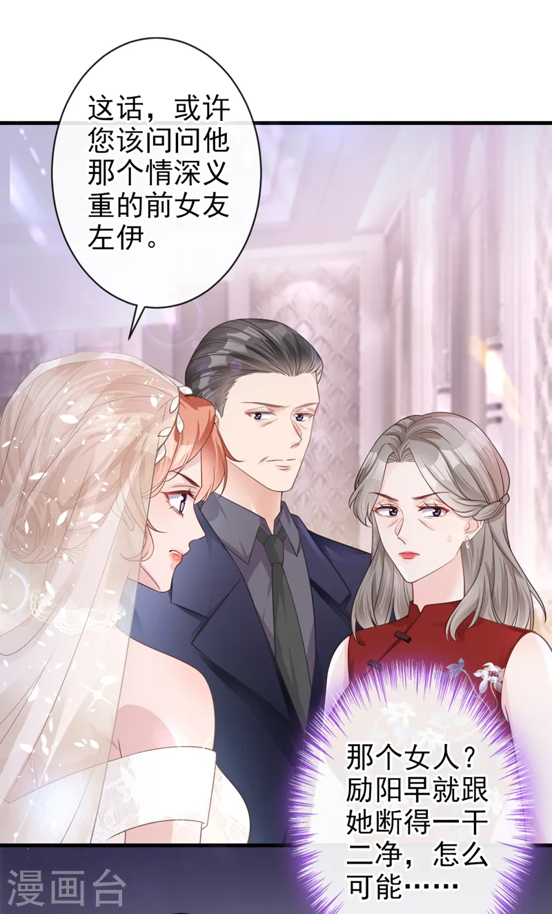 第41话 陆励阳，你要逃婚？ 第35页
