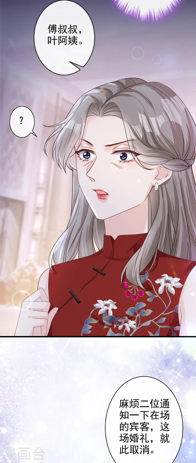 第41话 陆励阳，你要逃婚？ 第36页