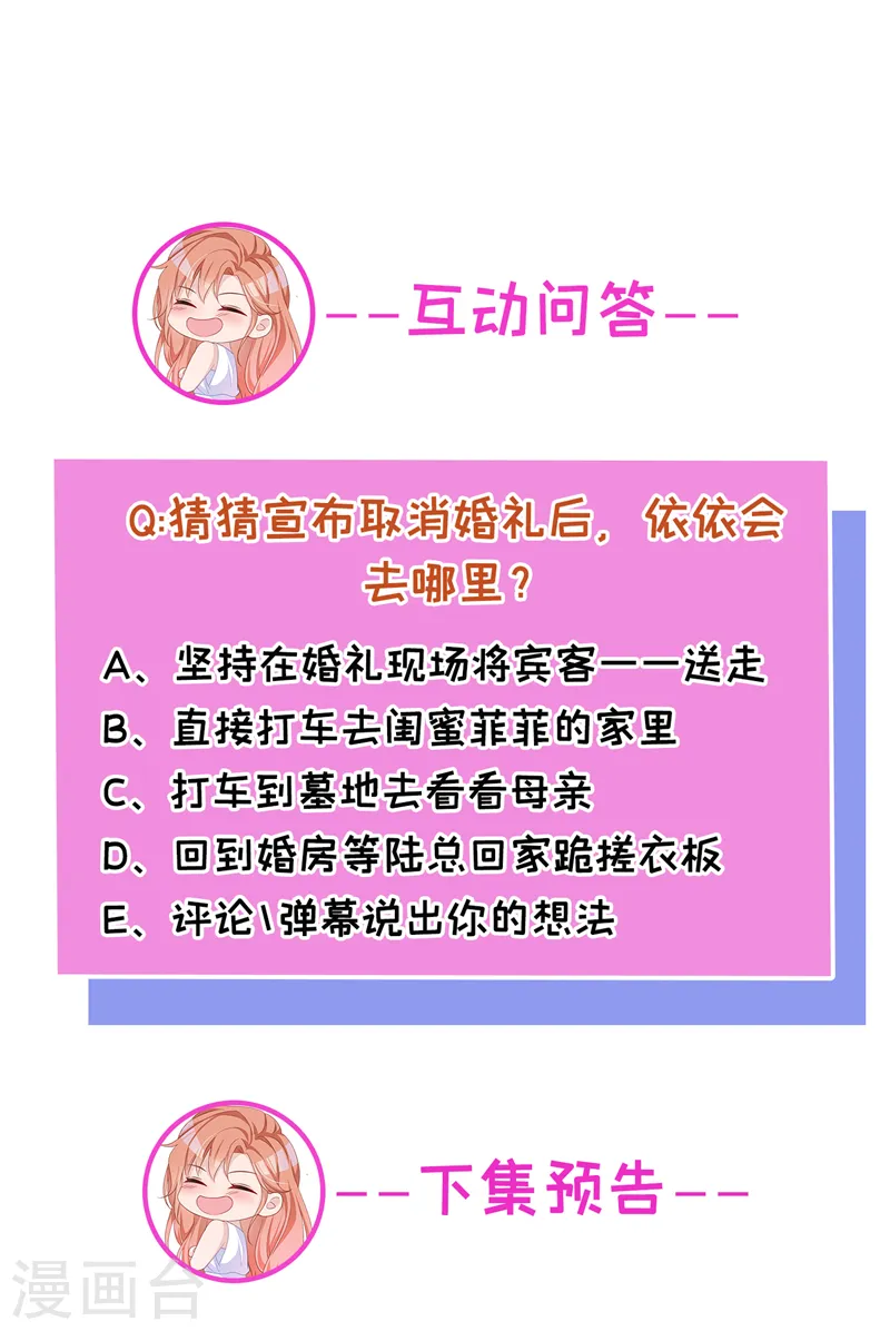 第41话 陆励阳，你要逃婚？ 第39页