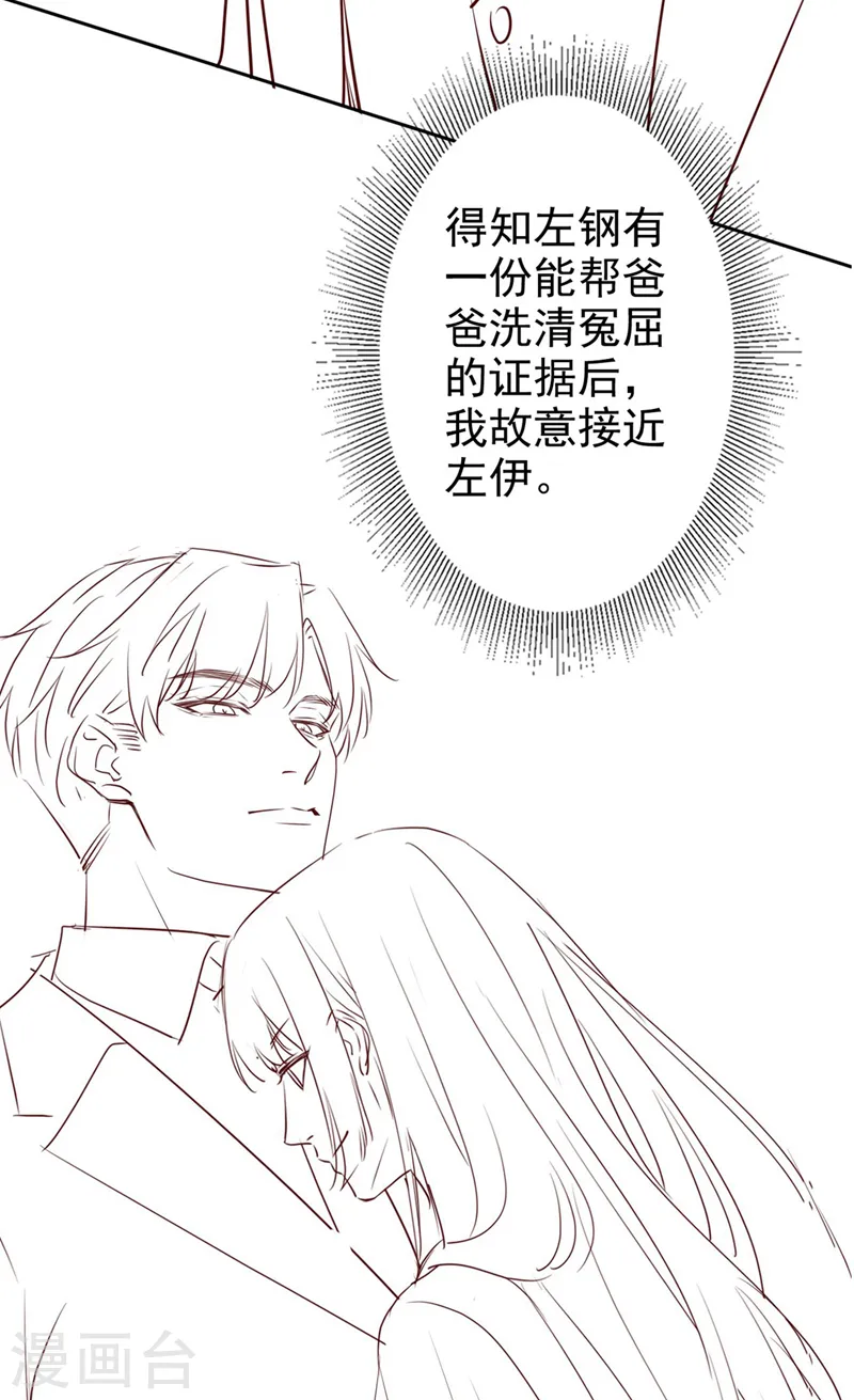 第41话 陆励阳，你要逃婚？ 第41页