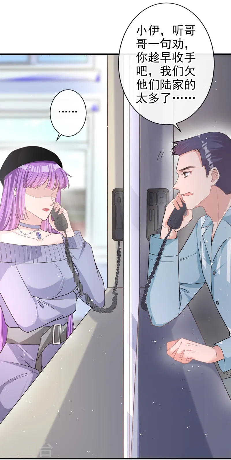 第40话 梦想中的婚礼 第7页