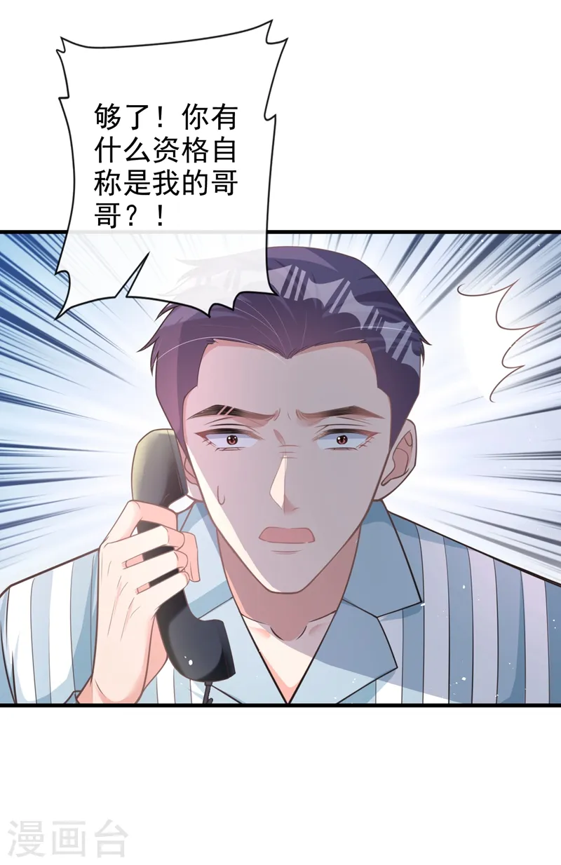 第40话 梦想中的婚礼 第8页